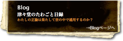 �u���O�F�ÁX���̂��킲�Ɩژ^